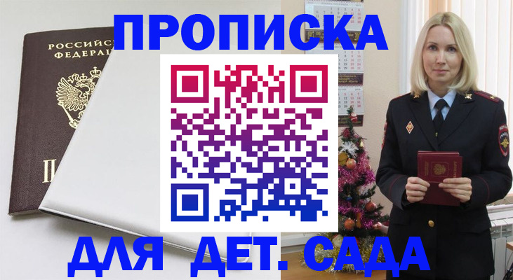 прописка 2025 в Вельске