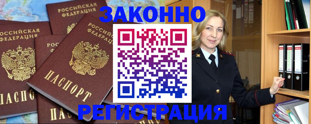 временная регистрация в квартире в Вельске